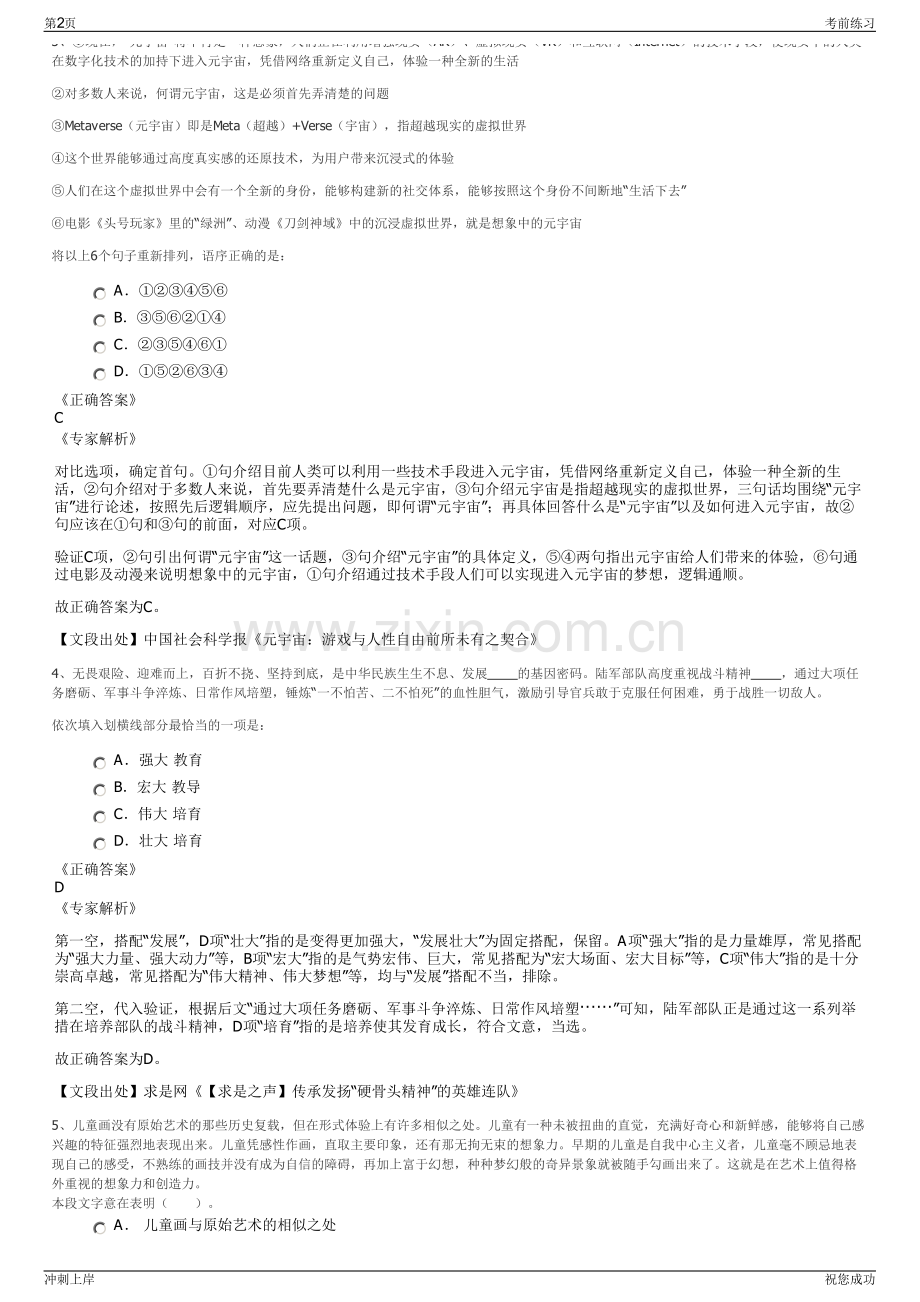 2024年中国雄安集团城市发展投资有限公司招聘笔试冲刺题（带答案解析）.pdf_第2页