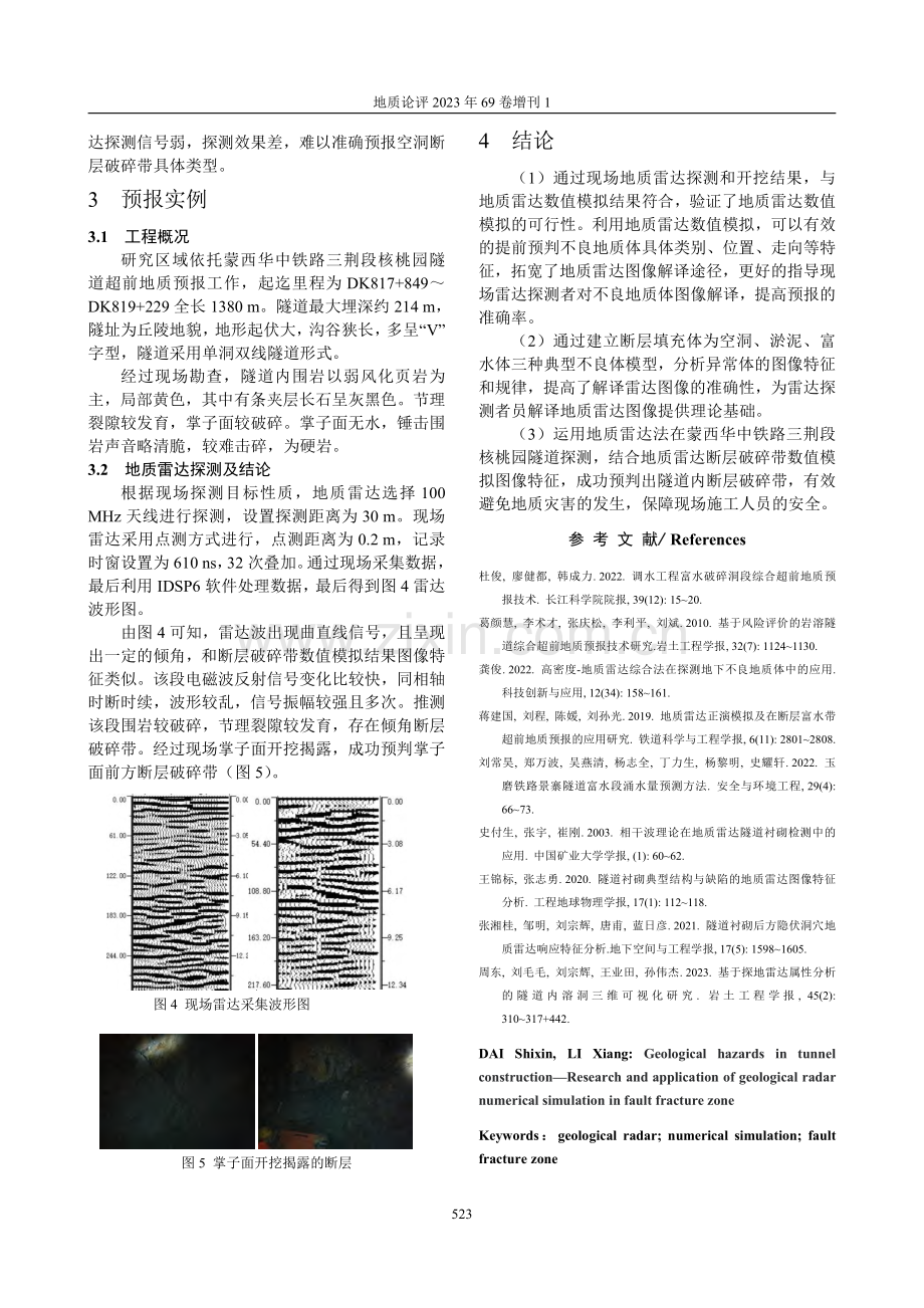 隧道施工中的地质灾害——断层破碎带地质雷达数值模拟研究与应用.pdf_第3页