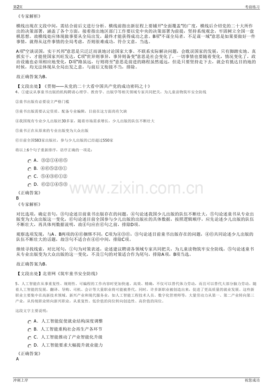 2024年吉林东丰城市发展投资集团有限公司招聘笔试冲刺题（带答案解析）.pdf_第2页
