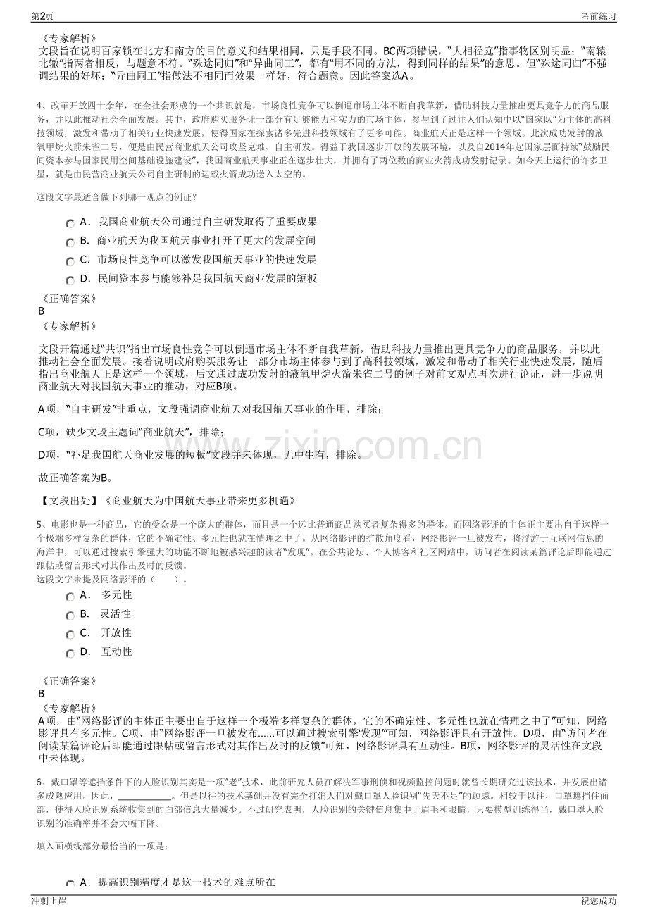 2024年南方电网广西电动汽车服务有限公司招聘笔试冲刺题（带答案解析）.pdf_第2页