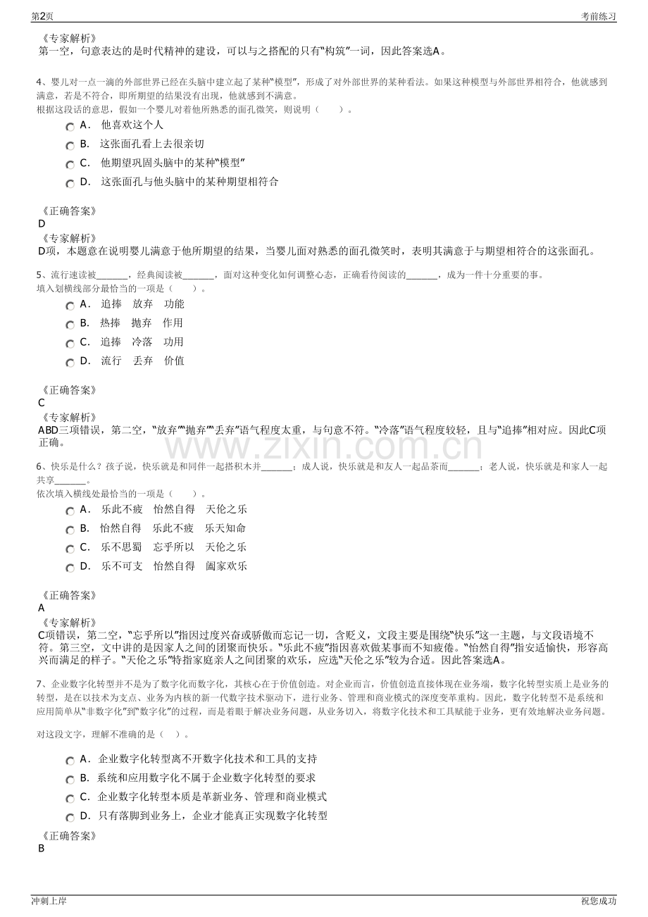 2024年贵州黔西南州图南矿业集团有限公司招聘笔试冲刺题（带答案解析）.pdf_第2页
