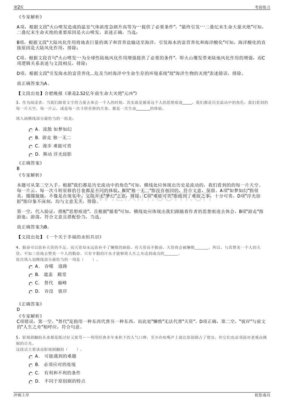 2024年国家电投集团上海电力股份有限公司招聘笔试冲刺题（带答案解析）.pdf_第2页