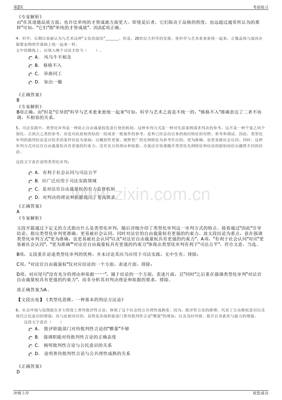 2024年山东青岛城阳开发投资集团有限公司招聘笔试冲刺题（带答案解析）.pdf_第2页