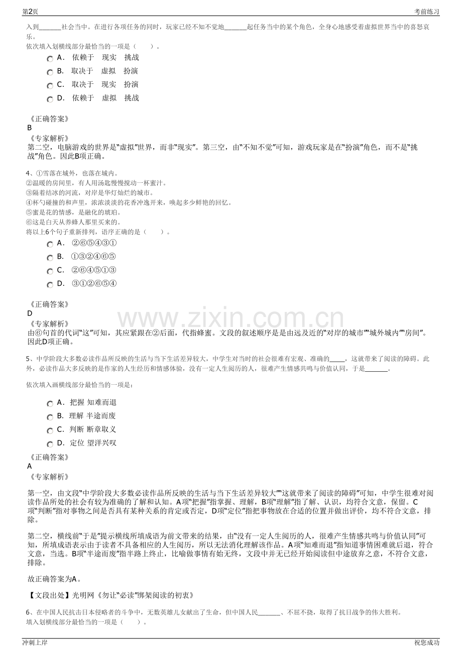 2024年中核核信信息技术(北京)有限公司招聘笔试冲刺题（带答案解析）.pdf_第2页