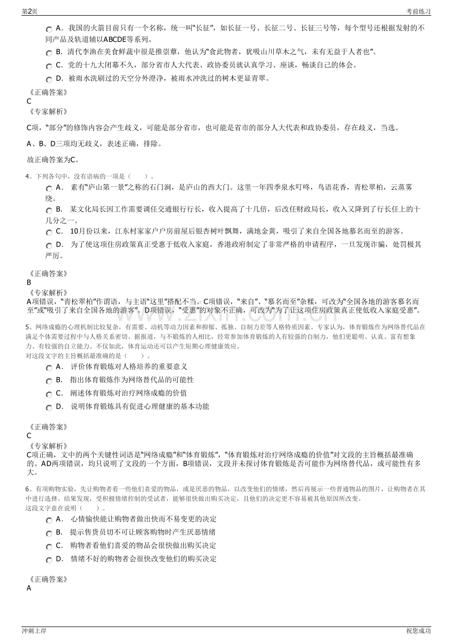2024年山东潍坊沂荷农牧科技山东有限公司招聘笔试冲刺题（带答案解析）.pdf_第2页