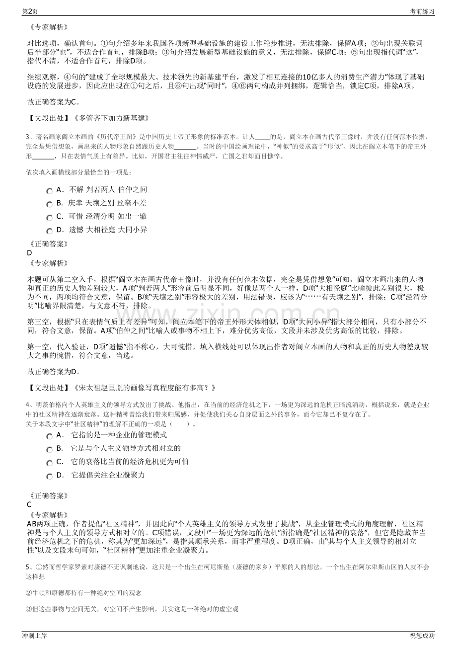 2024年吉祥航空飞机定检维修员江苏分公司招聘笔试冲刺题（带答案解析）.pdf_第2页
