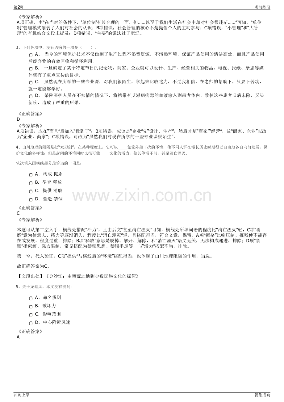 2024年江西南昌市政公用资产管理有限公司招聘笔试冲刺题（带答案解析）.pdf_第2页