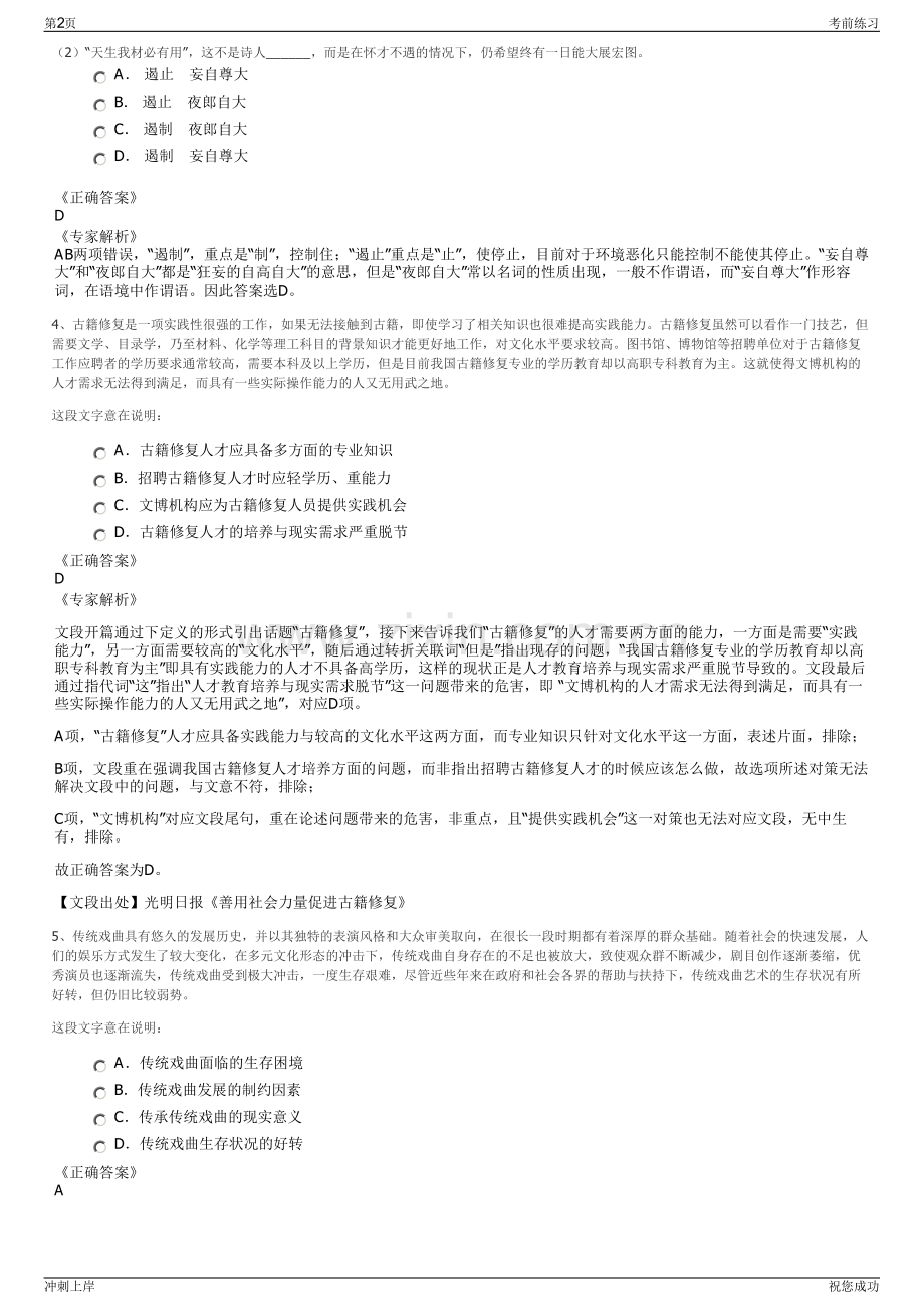 2024年山东青岛西海之光投资发展有限公司招聘笔试冲刺题（带答案解析）.pdf_第2页