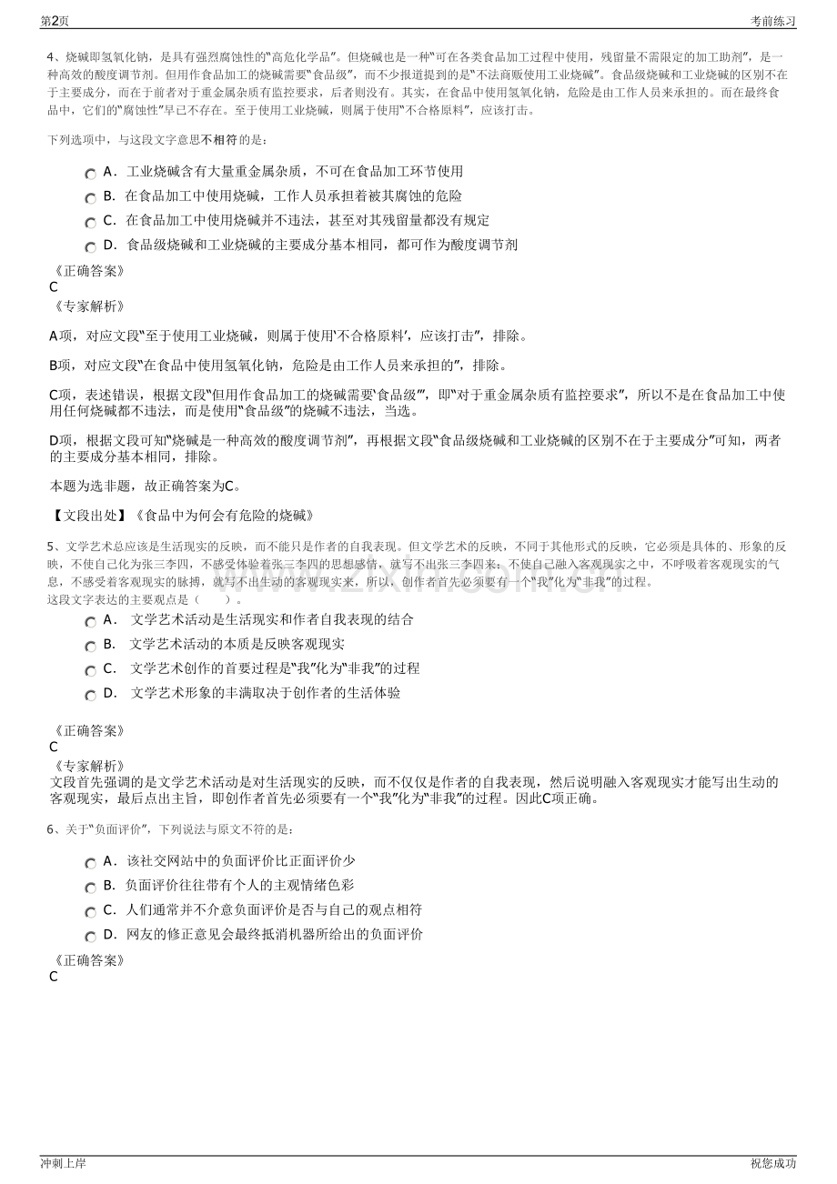 2024年福建厦门同安国有资产投资有限公司招聘笔试冲刺题（带答案解析）.pdf_第2页