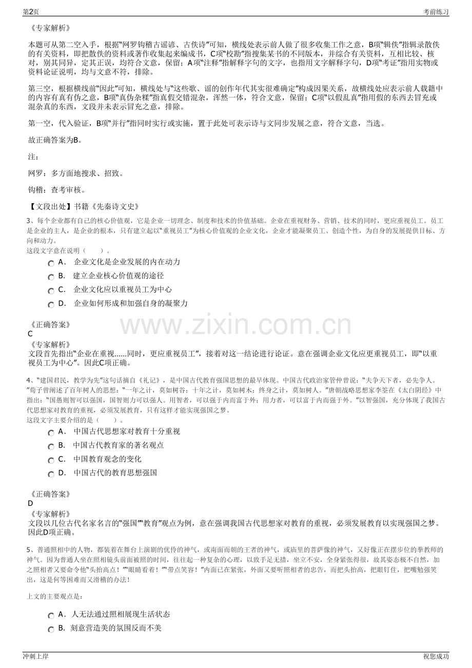 2024年中节能绍兴环保产业园发展有限公司招聘笔试冲刺题（带答案解析）.pdf_第2页
