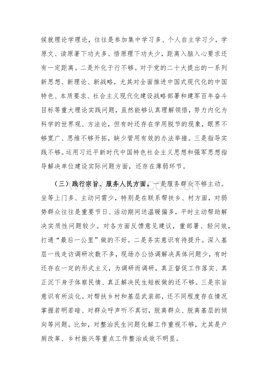 第二批题教育对照检查材料发言提纲合集（新六个方面）.docx_第2页