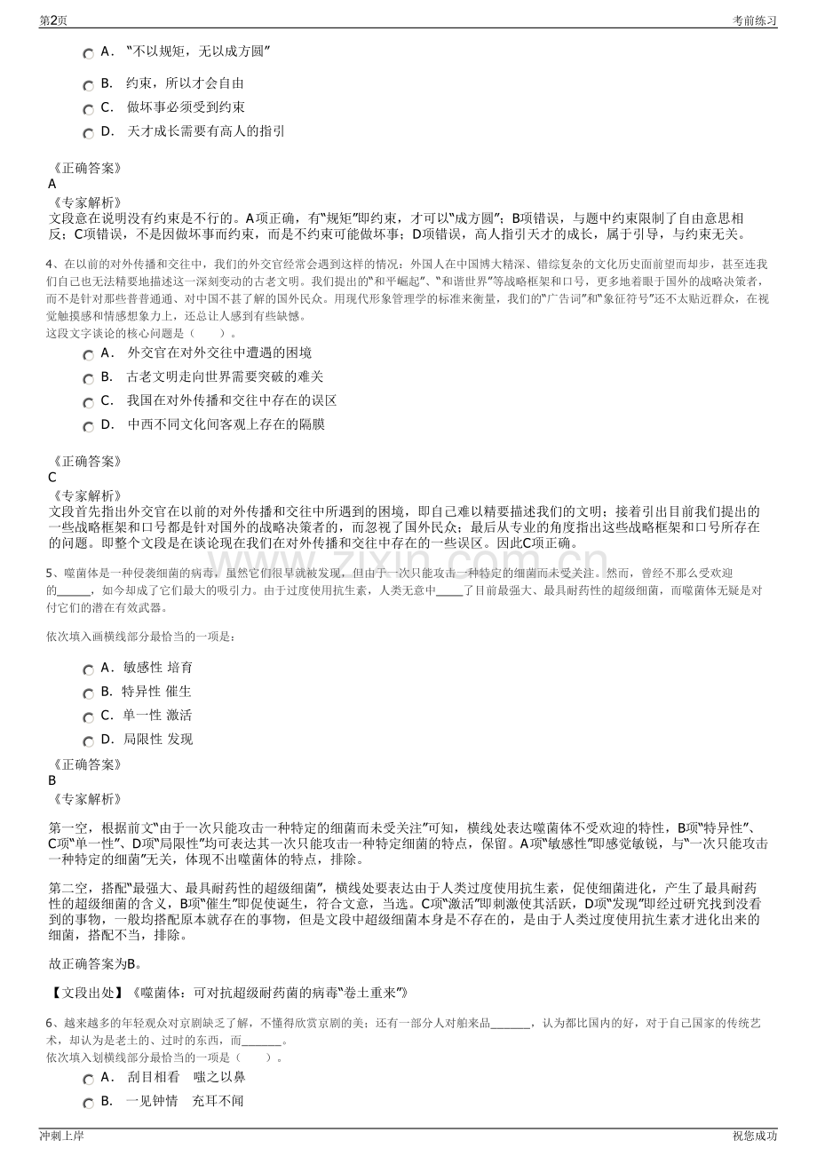 2024年福建省泰宁县粮食购销有限责任公司招聘笔试冲刺题（带答案解析）.pdf_第2页