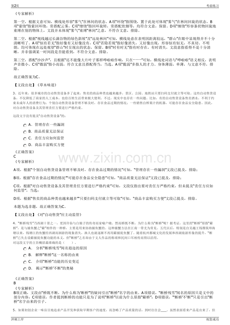 2024年福建莆田市荔城区水务投资有限公司招聘笔试冲刺题（带答案解析）.pdf_第2页