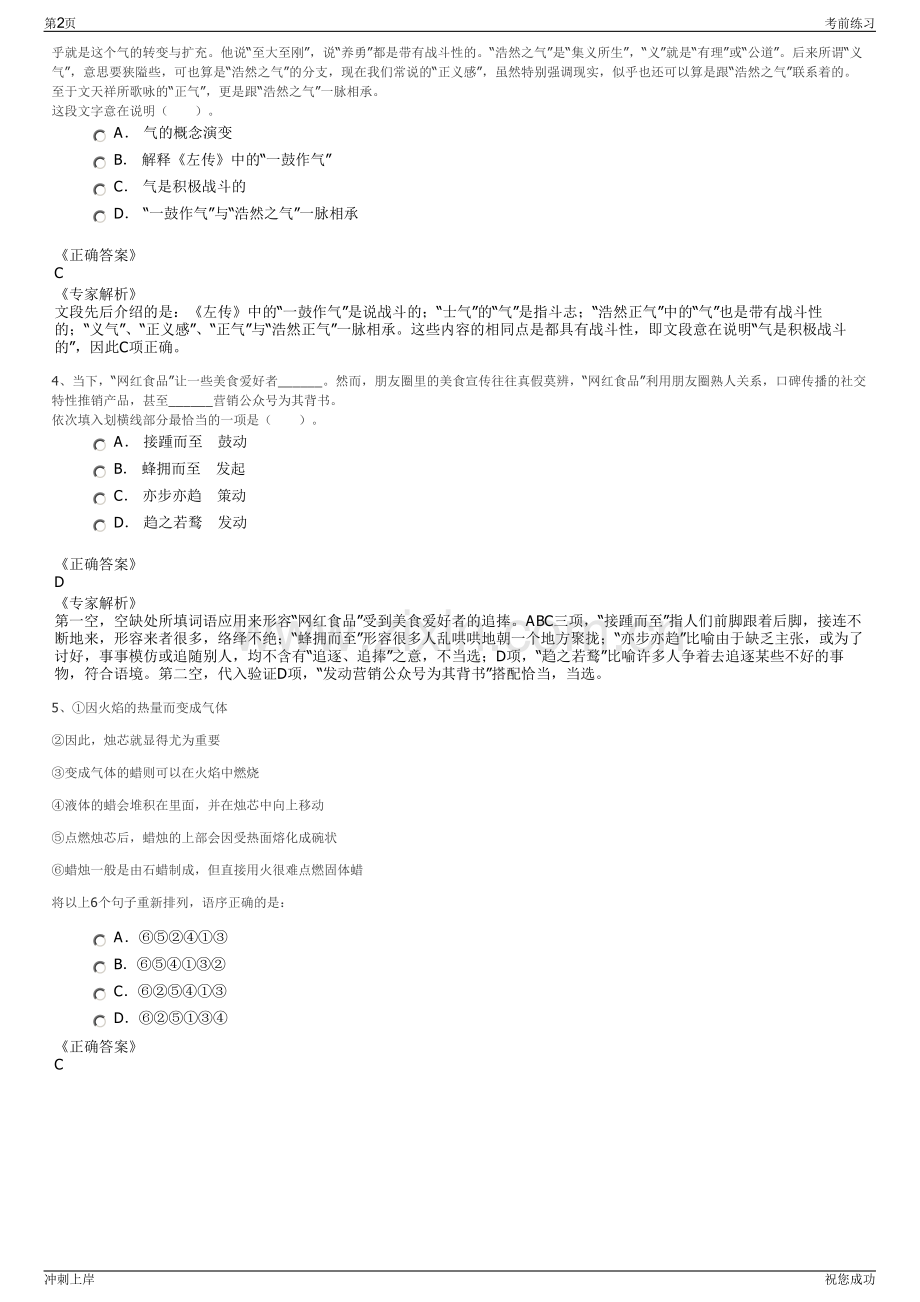 2024年浙江珊溪水利水电开发股份有限公司招聘笔试冲刺题（带答案解析）.pdf_第2页
