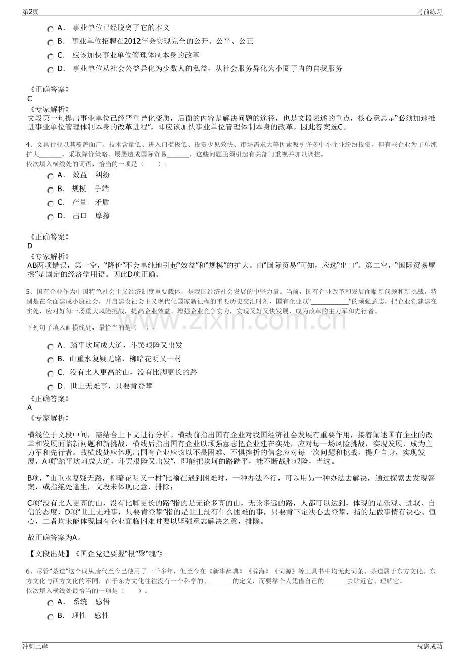 2024年河南中豫信阳应急产业发展有限公司招聘笔试冲刺题（带答案解析）.pdf_第2页