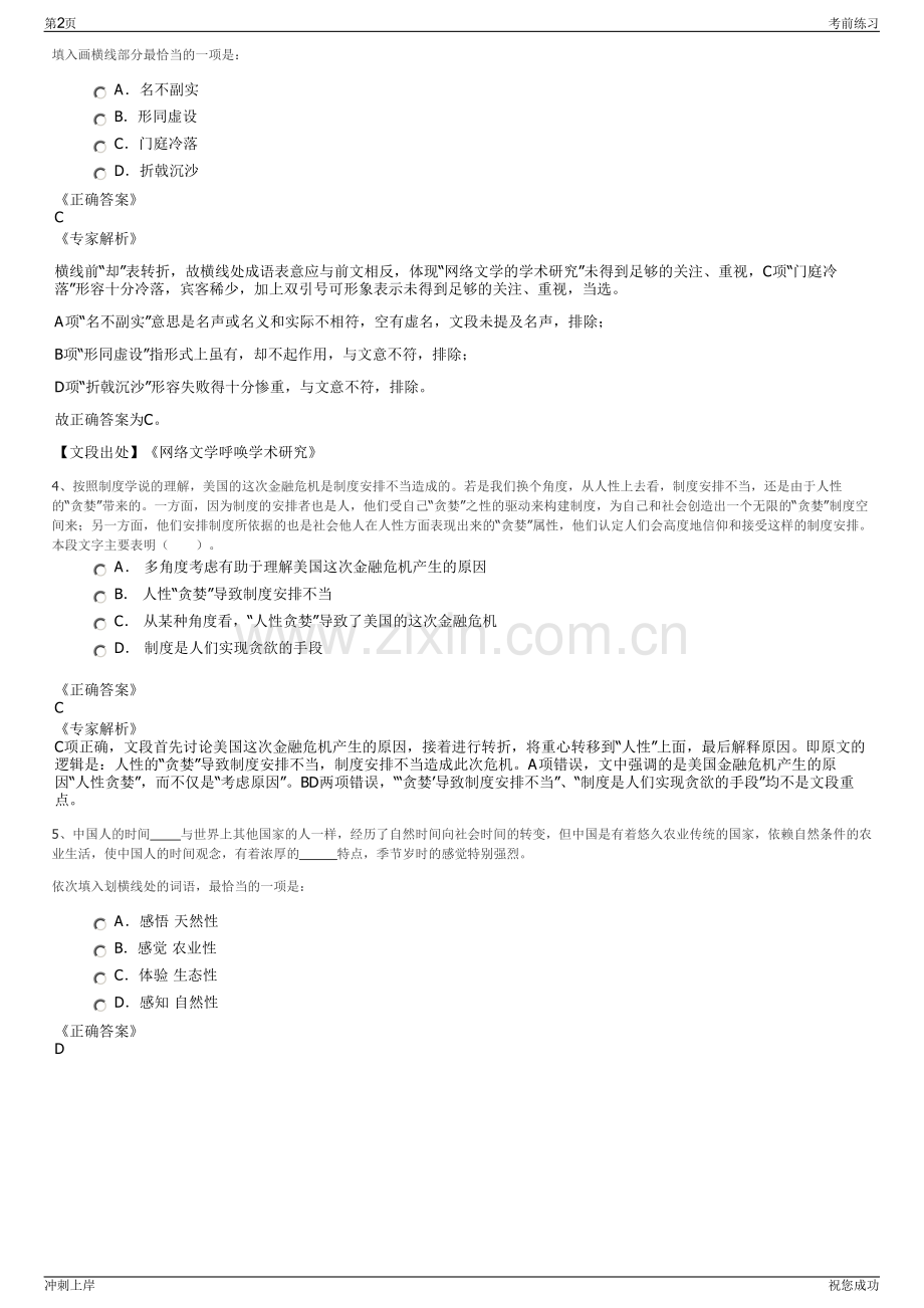 2024年内蒙古通辽市蒙辽水务有限责任公司招聘笔试冲刺题（带答案解析）.pdf_第2页