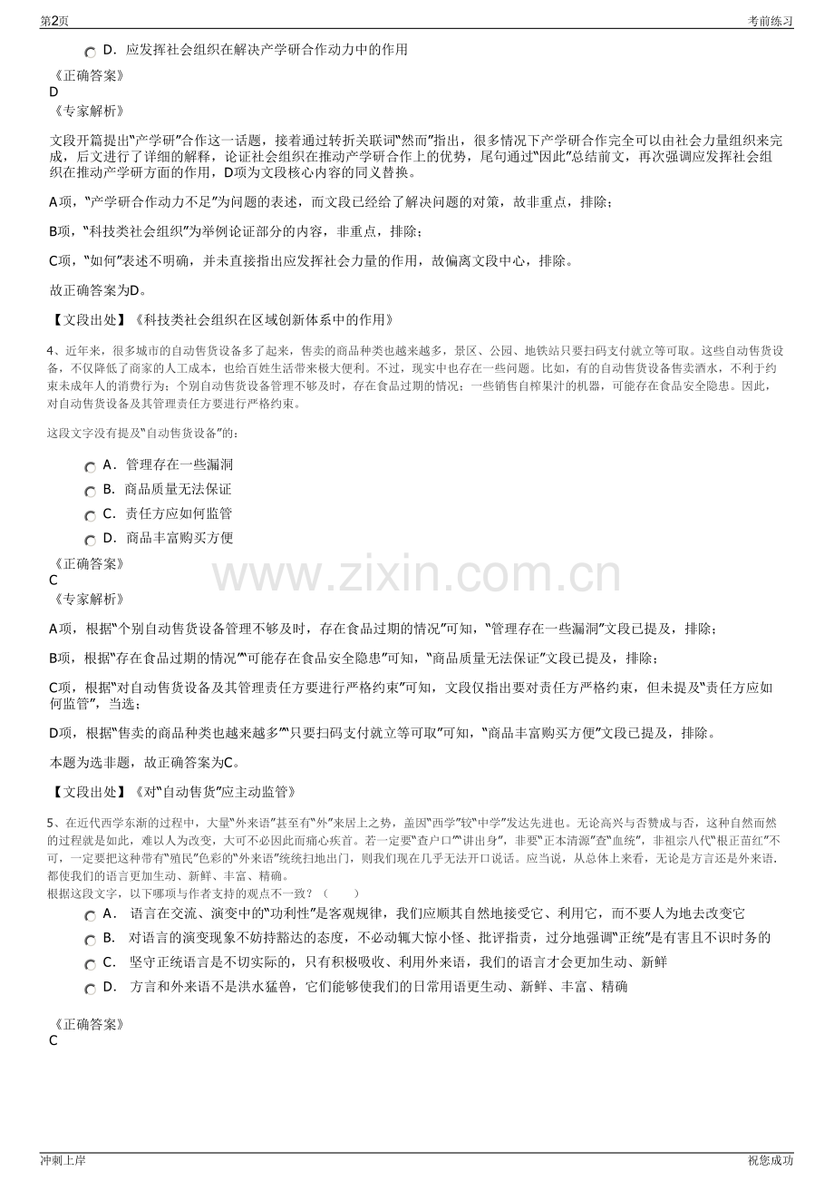 2024年咸宁通城城市发展建设投资有限公司招聘笔试冲刺题（带答案解析）.pdf_第2页