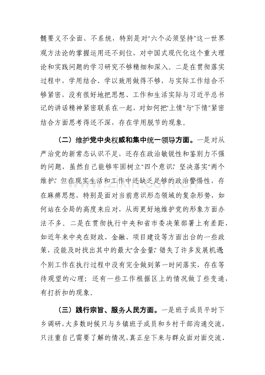 党组班子2024年度主题教育专题“新六个方面”个人对照检查发言 (践行宗旨服务人民、求真务实狠抓落实、以身作则廉洁自律、履行全面从严治党政治责任等).docx_第2页