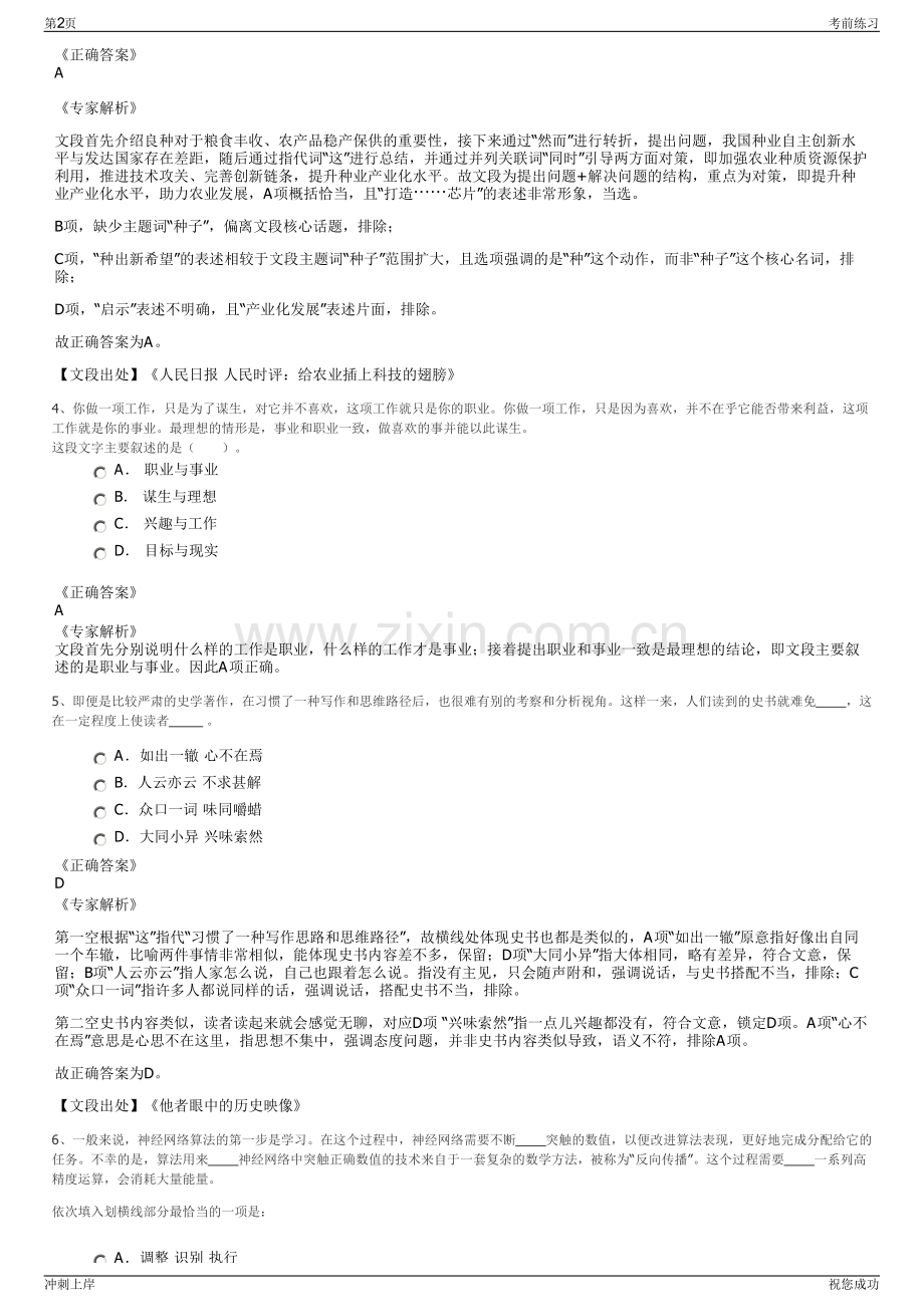 2024年广东阳江市江城区鼍城食品有限公司招聘笔试冲刺题（带答案解析）.pdf_第2页