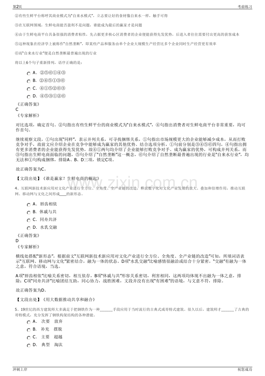 2024年湖南湘西龙山县液化气有限责任公司招聘笔试冲刺题（带答案解析）.pdf_第2页