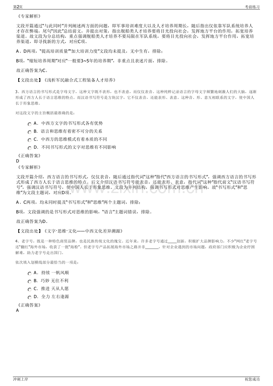 2024年四川雅安文化旅游集团有限责任公司招聘笔试冲刺题（带答案解析）.pdf_第2页