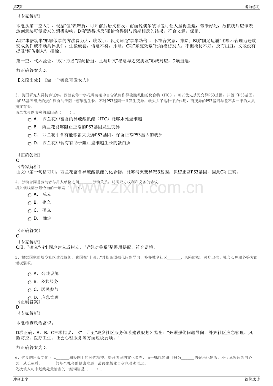 2024年长江三峡集团福建能源投资有限公司招聘笔试冲刺题（带答案解析）.pdf_第2页