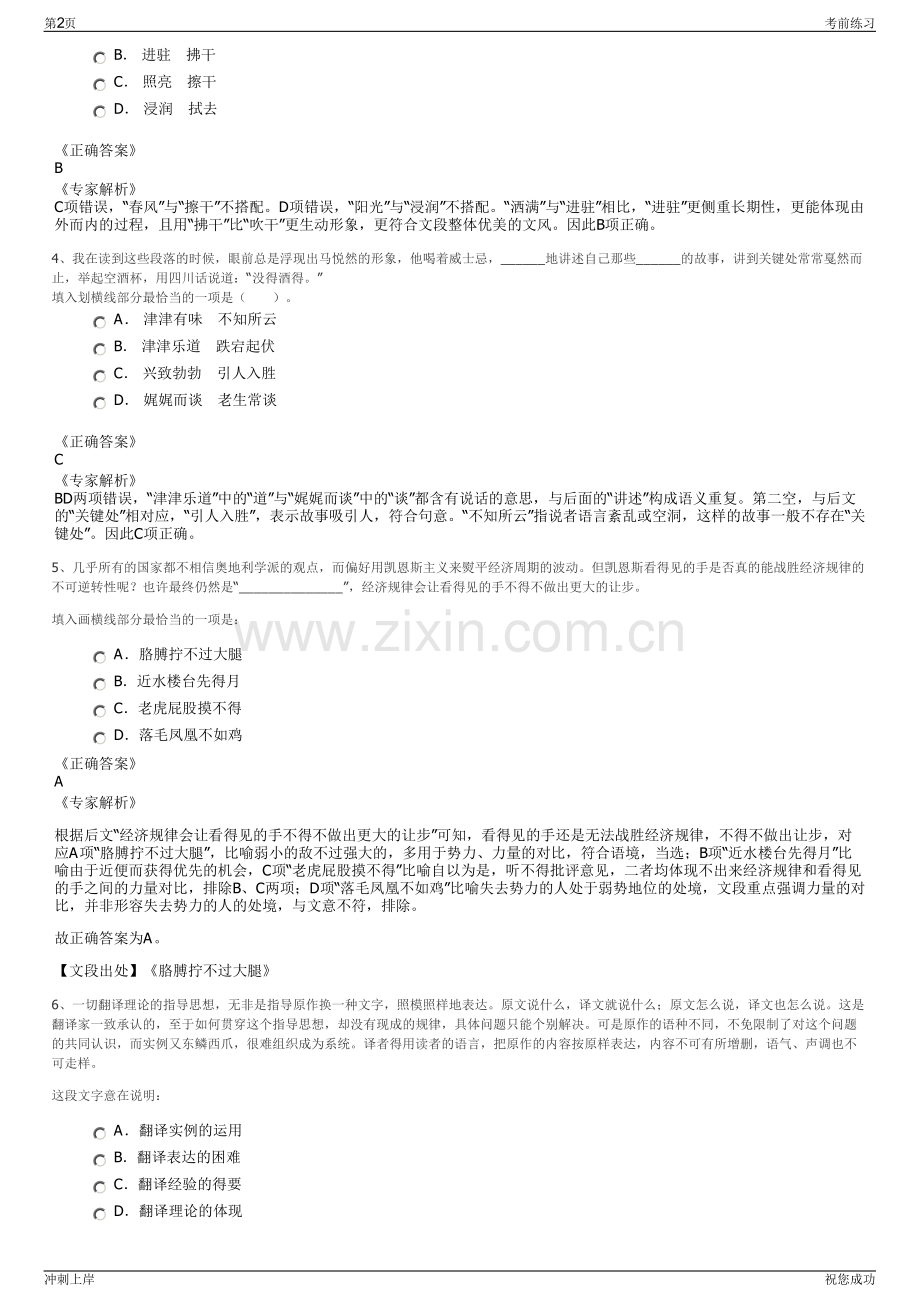 2024年贵州盘兴能源开发投资股份有限公司招聘笔试冲刺题（带答案解析）.pdf_第2页