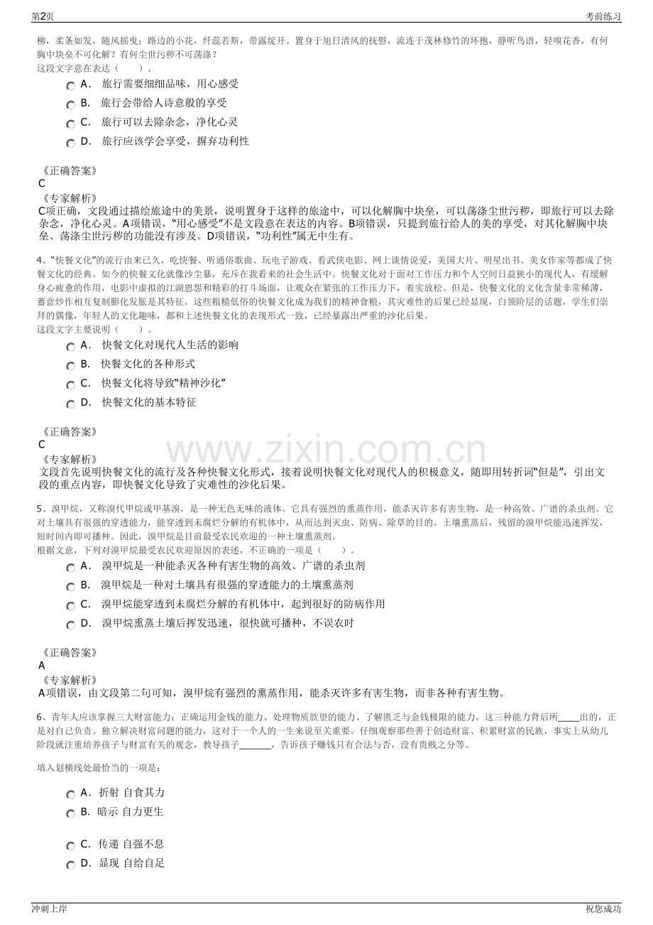 2024年安徽芜湖市无为市供销社全资子公司招聘笔试冲刺题（带答案解析）.pdf_第2页