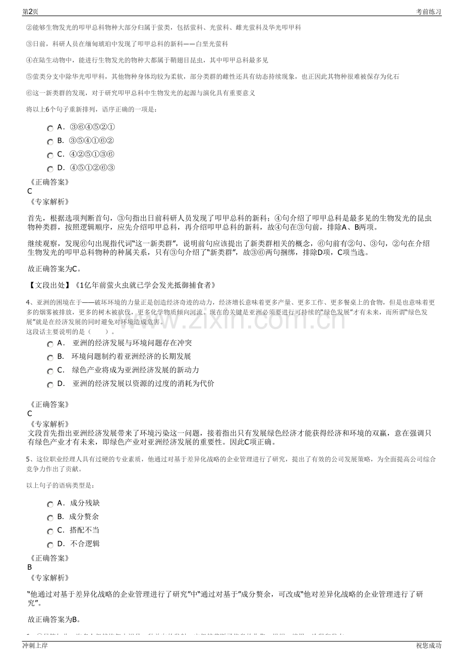 2024年温州市鹿城区城市发展集团有限公司招聘笔试冲刺题（带答案解析）.pdf_第2页