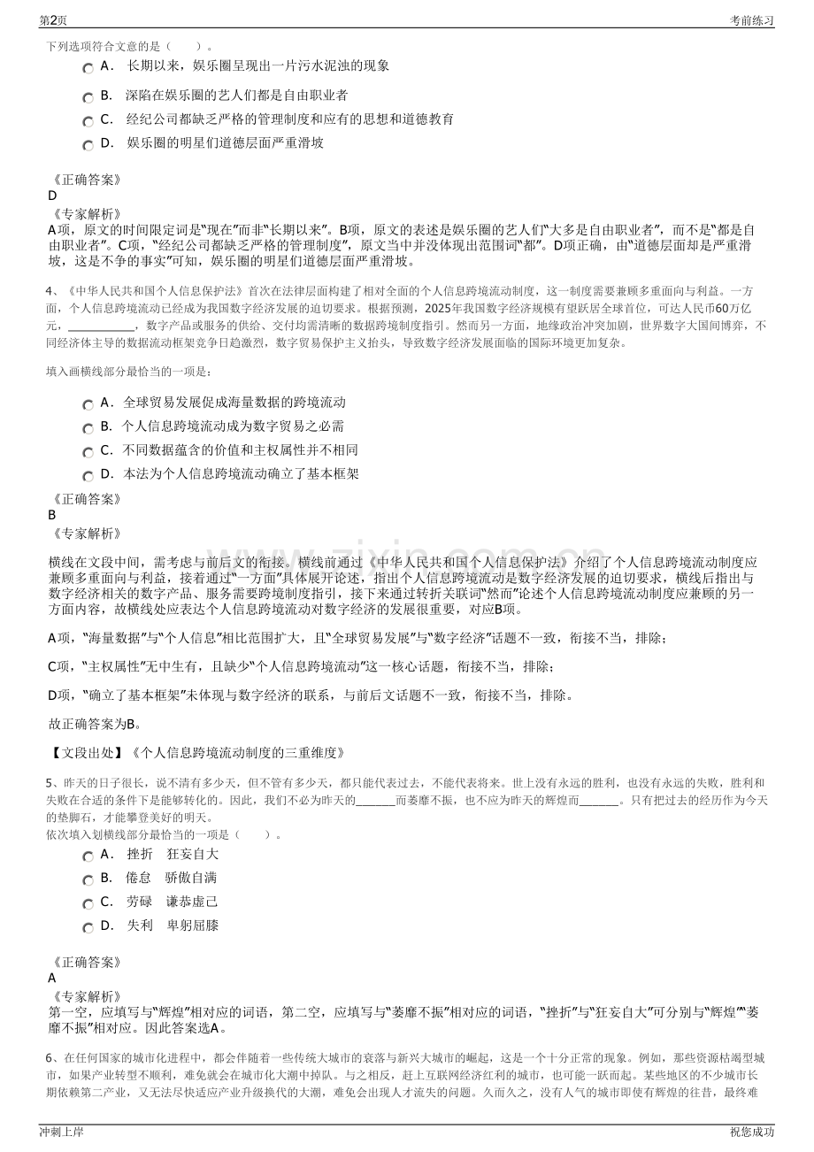 2024年四川雅安城市建设投资开发有限公司招聘笔试冲刺题（带答案解析）.pdf_第2页