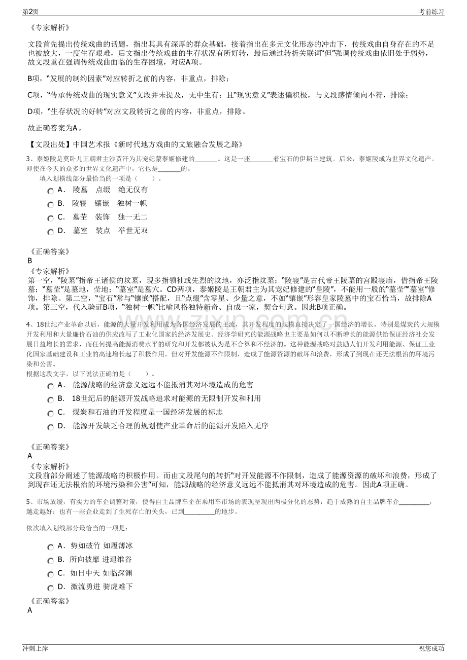 2024年中国葛洲坝集团房地产开发有限公司招聘笔试冲刺题（带答案解析）.pdf_第2页