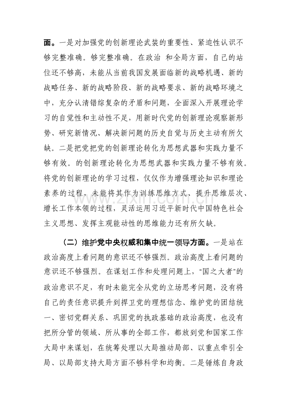 2024年领导干部主题教育专题个人对照检查材料（践行宗旨服务人民新六个方面）范文.docx_第2页
