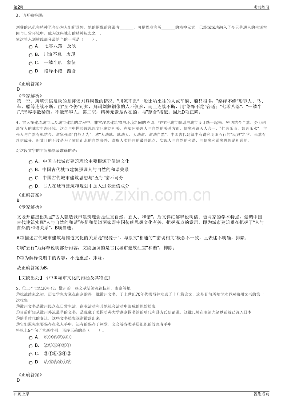 2024年山东滨盛文旅体育产业集团有限公司招聘笔试冲刺题（带答案解析）.pdf_第2页