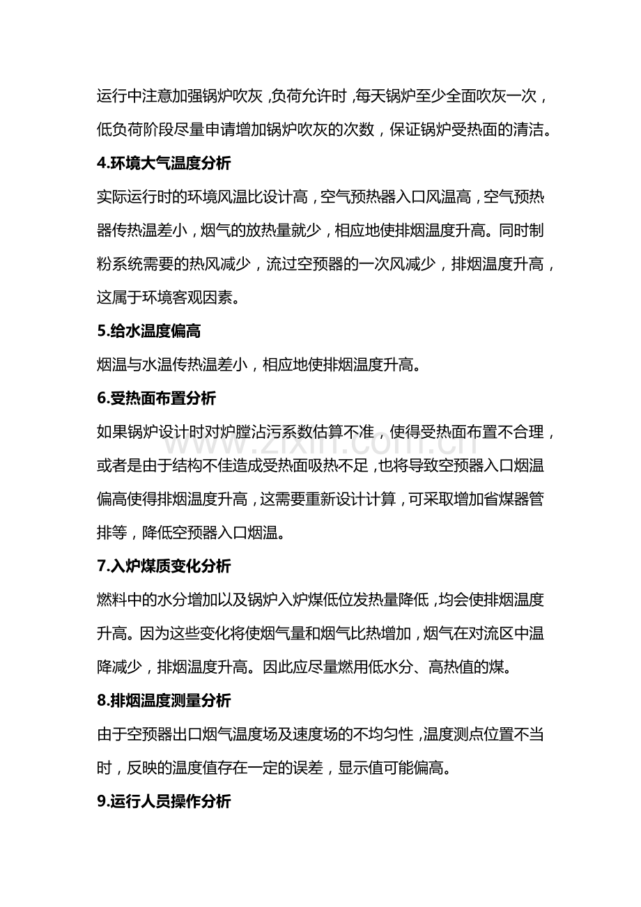锅炉排烟温度偏高的原因.docx_第2页
