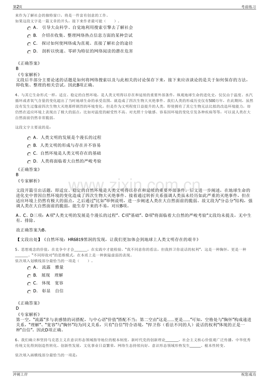 2024年浙江嘉兴市海宁市粮食购销有限公司招聘笔试冲刺题（带答案解析）.pdf_第2页