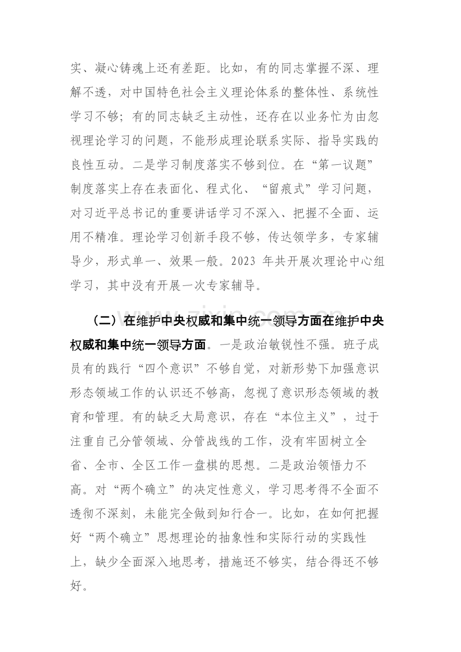 领导班子2024年度专题“新六个方面”对照检查剖析材料(践行宗旨服务人民、求真务实狠抓落实、等)范文.docx_第2页