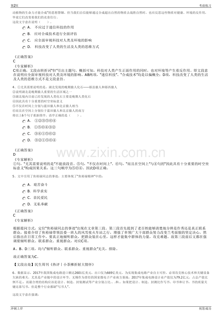 2024年浙江湖州南浔墨韵文化创意有限公司招聘笔试冲刺题（带答案解析）.pdf_第2页
