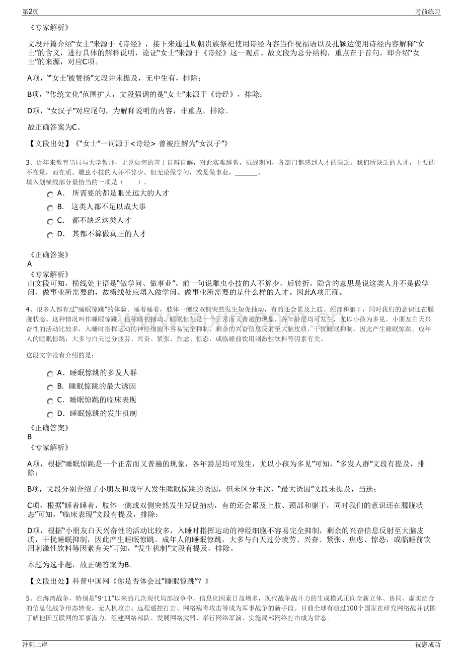 2024年西安航天远征流体控制股份有限公司招聘笔试冲刺题（带答案解析）.pdf_第2页