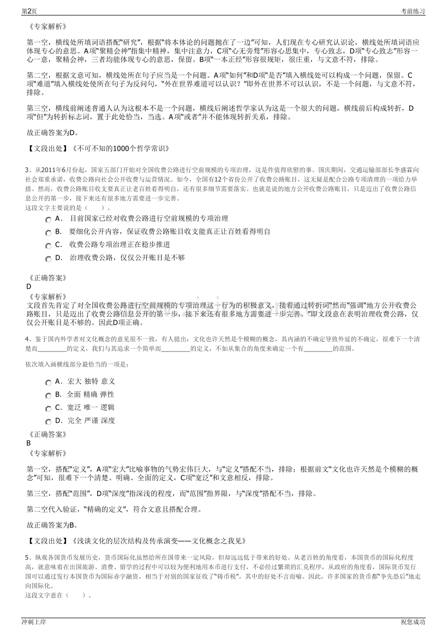 2024年湖南长沙经开区汨罗飞地园水务公司招聘笔试冲刺题（带答案解析）.pdf_第2页