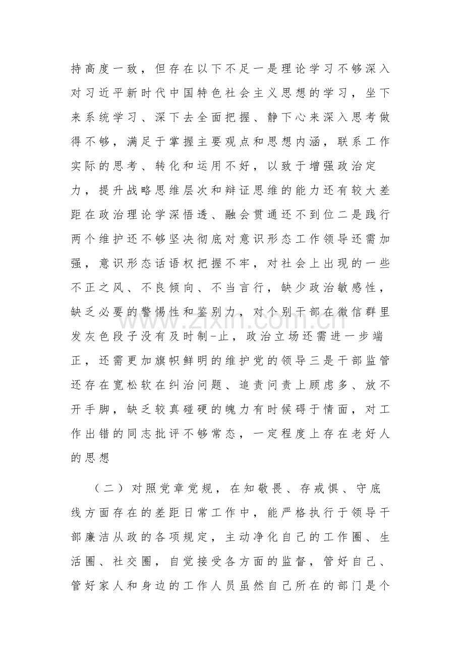 关于四个对照四个找一找个人检视材料2篇.docx_第2页