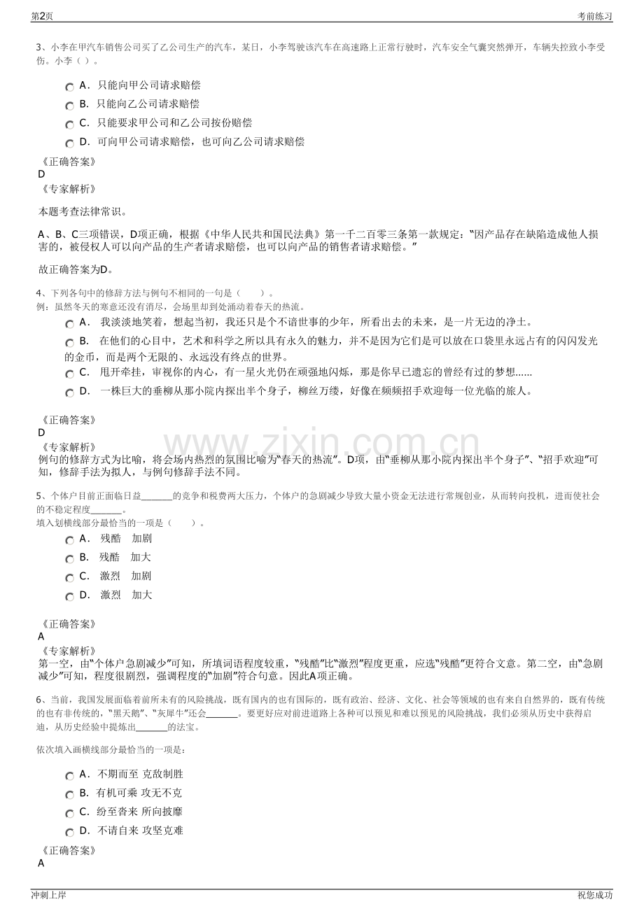 2024年贵州乌当农村商业银行股份有限公司招聘笔试冲刺题（带答案解析）.pdf_第2页