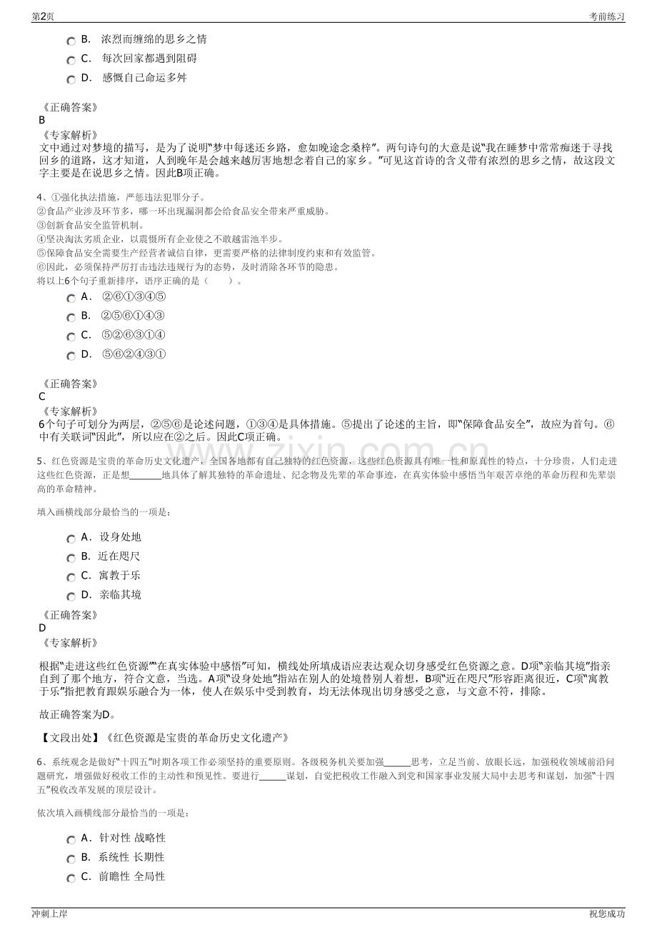 2024年江苏连云港市灌南腾升投资有限公司招聘笔试冲刺题（带答案解析）.pdf_第2页