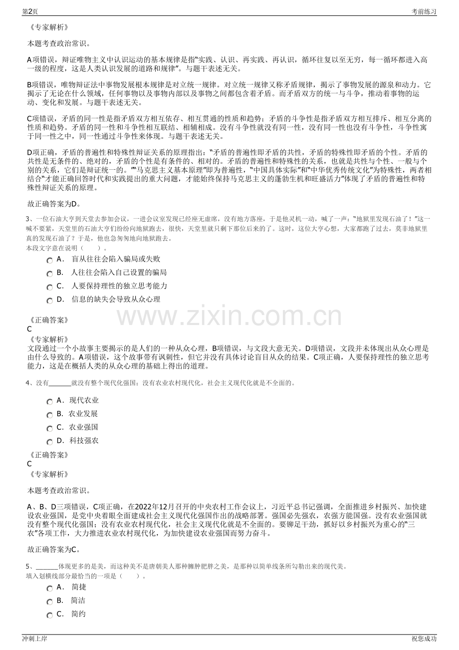 2024年山东城际轨道交通科技股份有限公司招聘笔试冲刺题（带答案解析）.pdf_第2页