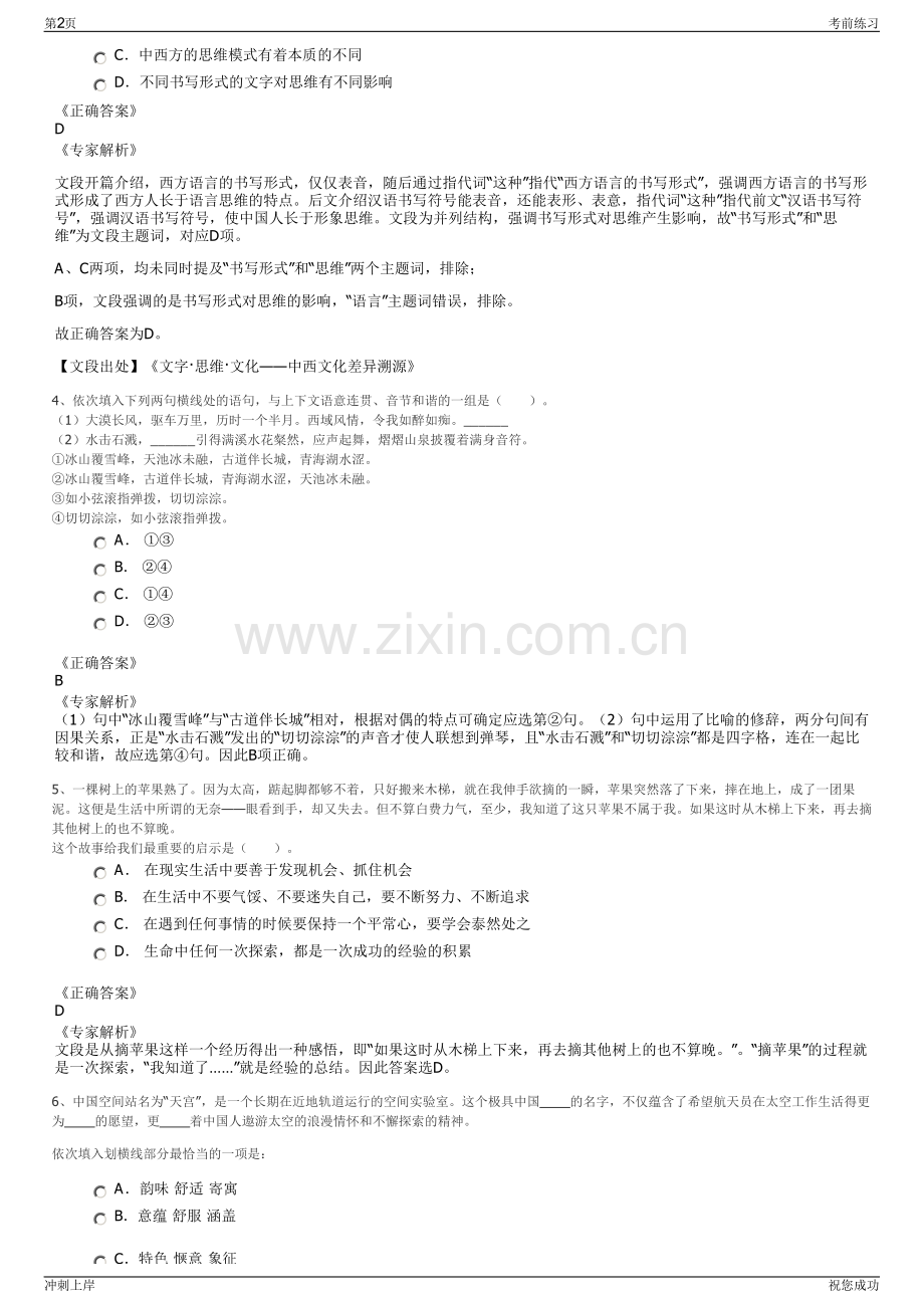 2024年江苏连云港市灌河半岛实业有限公司招聘笔试冲刺题（带答案解析）.pdf_第2页