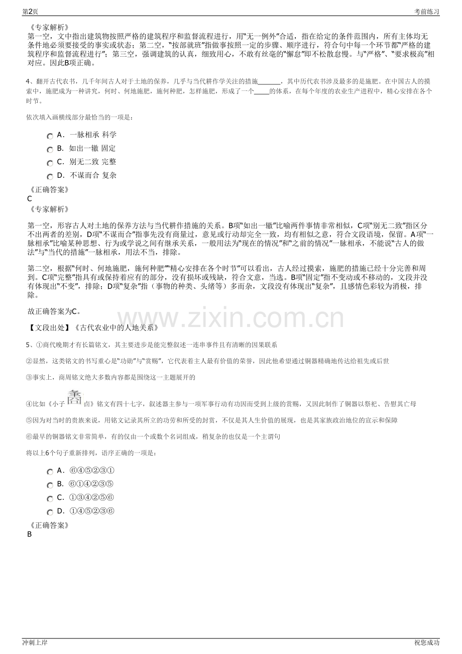 2024年浙江湖州安吉国源水务集团有限公司招聘笔试冲刺题（带答案解析）.pdf_第2页