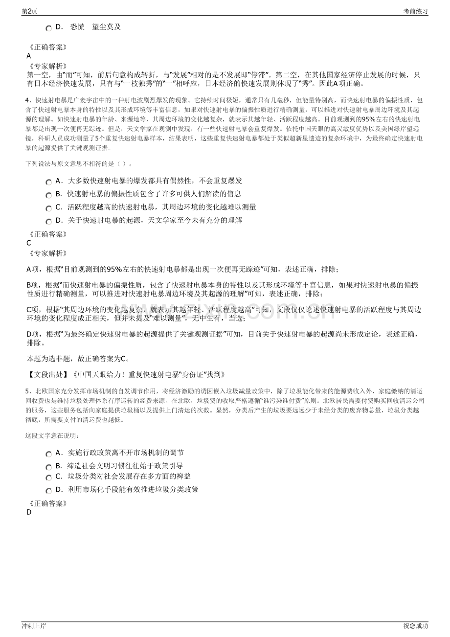 2024年福建龙岩市上杭县交通建设有限公司招聘笔试冲刺题（带答案解析）.pdf_第2页