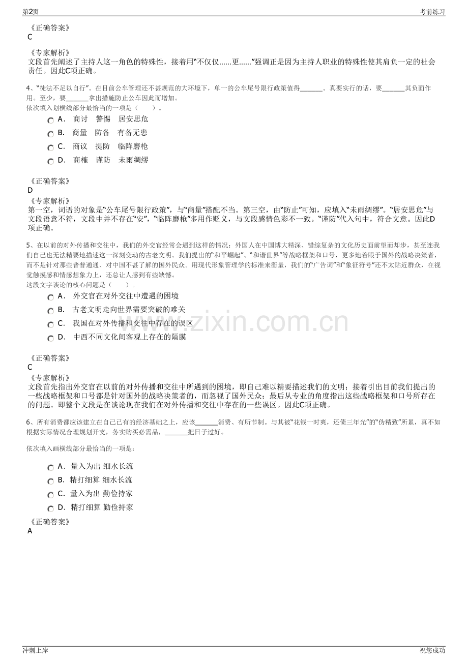 2024年浙江宁波奉化华润兴光燃气有限公司招聘笔试冲刺题（带答案解析）.pdf_第2页