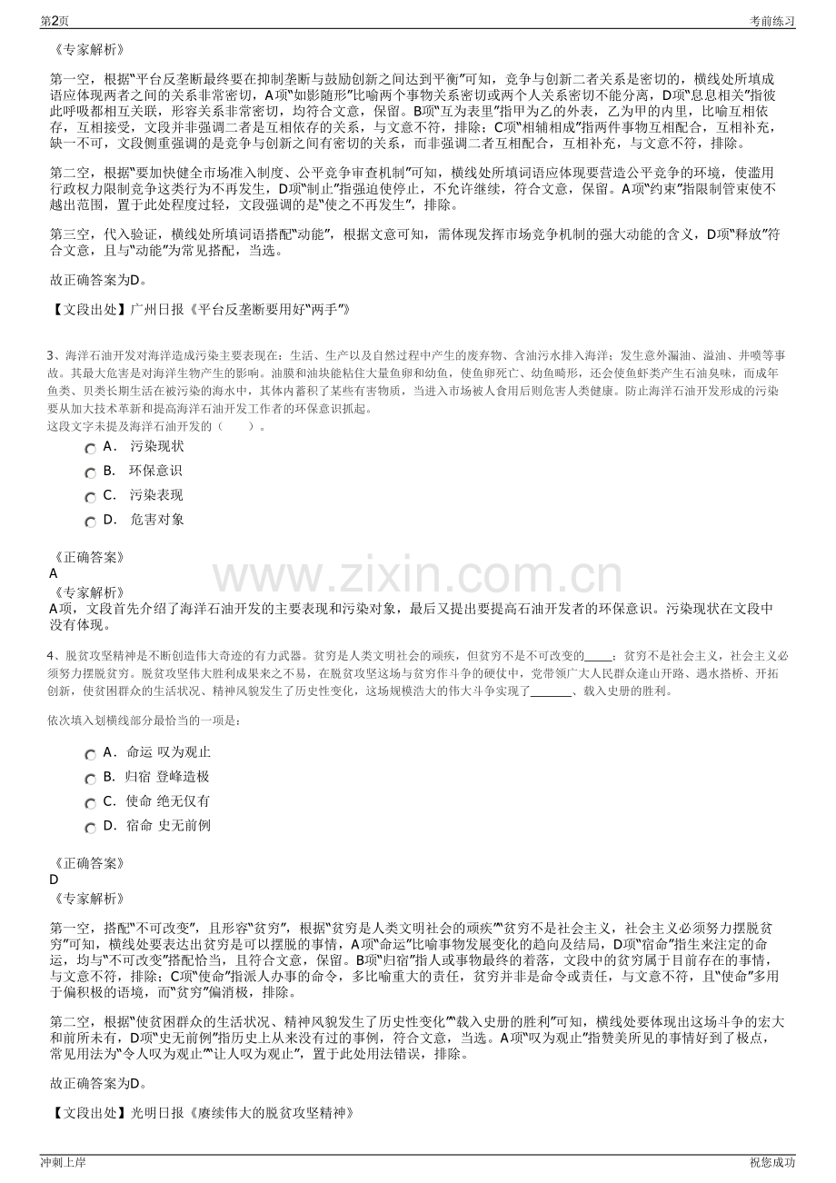 2024年国家电网英大传媒投资集团有限公司招聘笔试冲刺题（带答案解析）.pdf_第2页