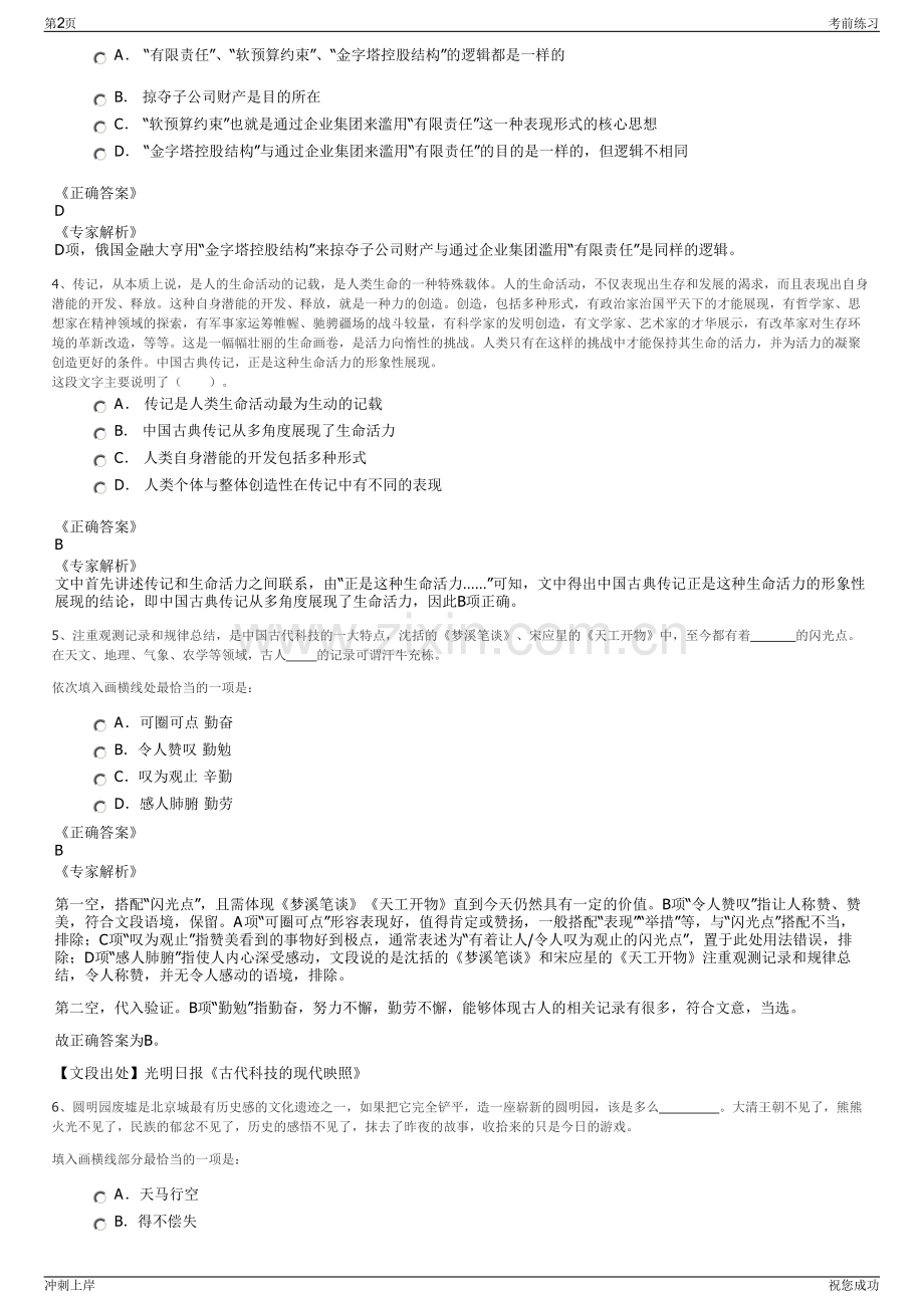 2024年湖北武汉供销现代农业集团有限公司招聘笔试冲刺题（带答案解析）.pdf_第2页
