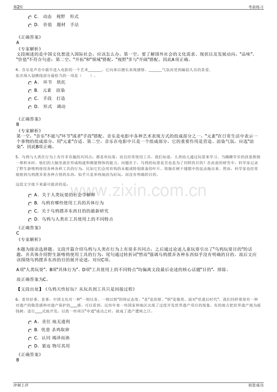 2024年通号(北京)轨道工业集团有限公司招聘笔试冲刺题（带答案解析）.pdf_第2页